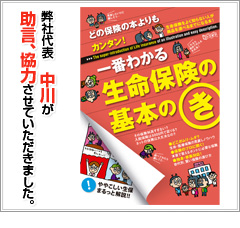 弊社代表　中川が 助言、協力させていただきました